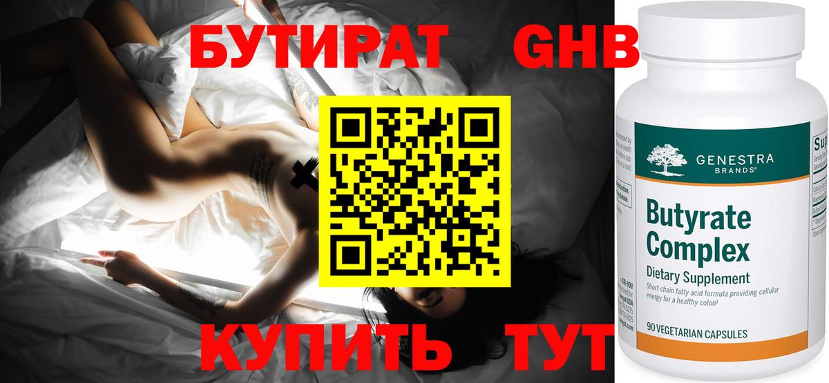 Лыткарино  Бутират  Вход с VPN  БУТИРАТ жидкий экстази 