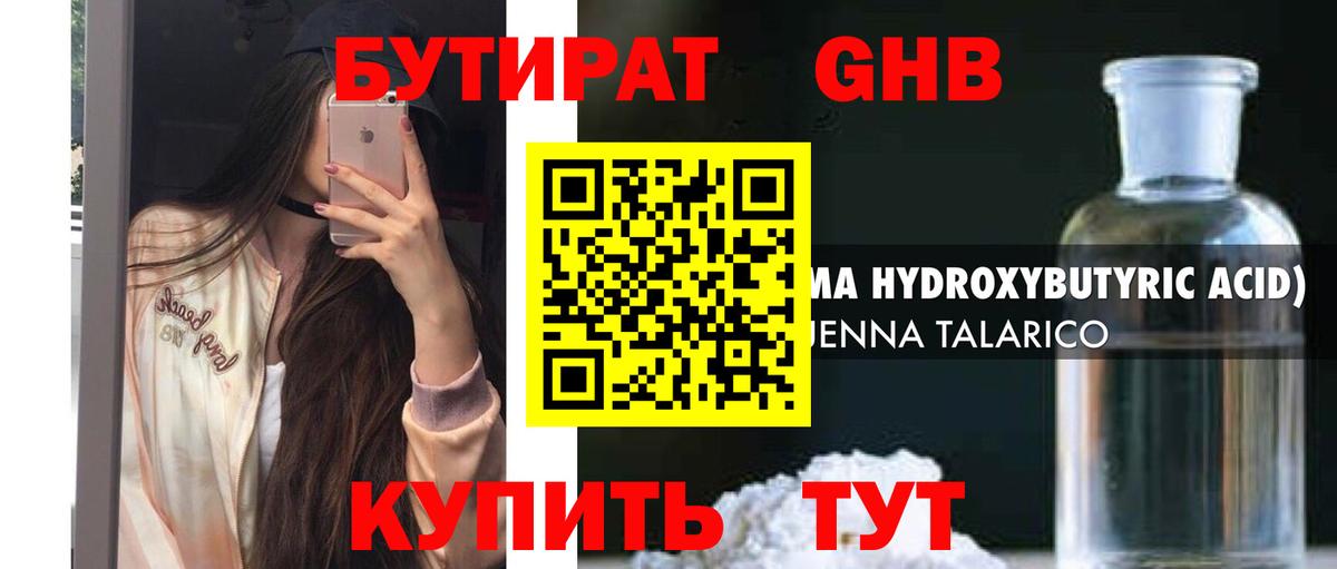 БУТИРАТ жидкий экстази Лыткарино
