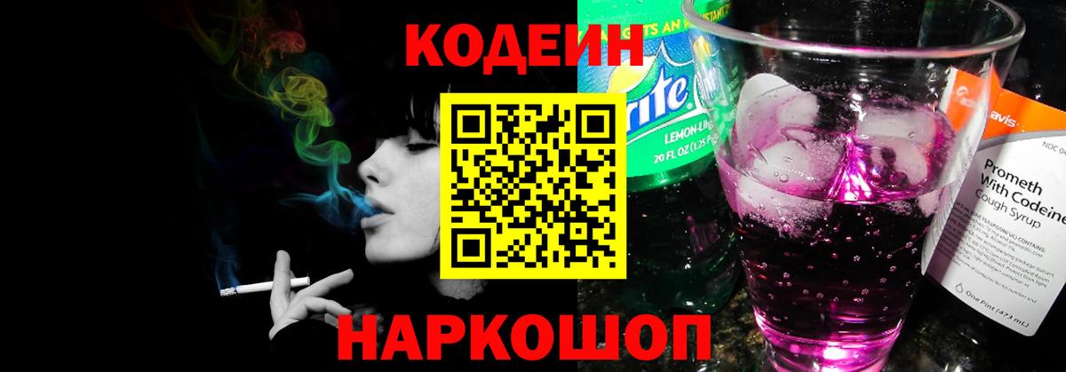 Кодеин напиток Lean (лин)  Codein Purple Drank  Лыткарино  Вход с VPN 