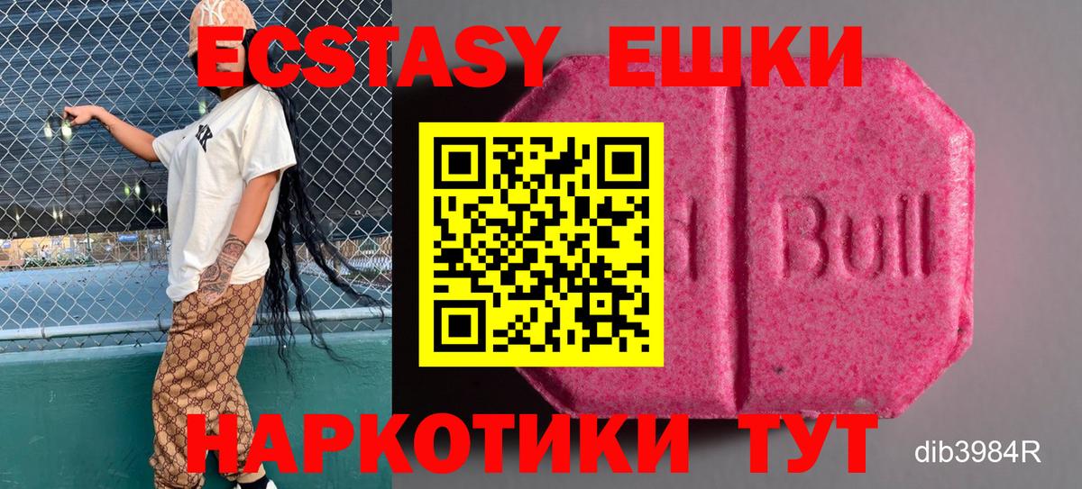 Экстази таблы Лыткарино